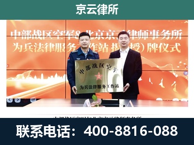 山海关-专业拆迁律所