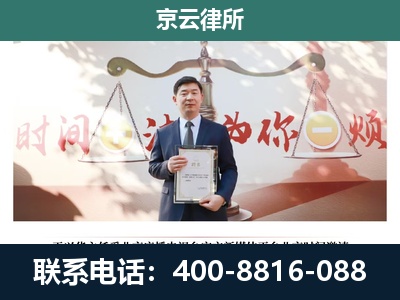 山海关-专业拆迁律所