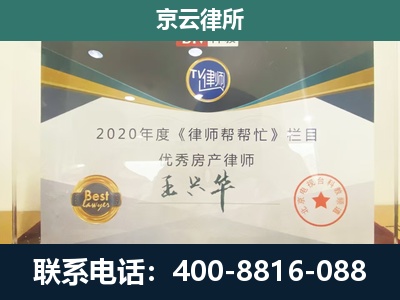 山海关-专业拆迁律师